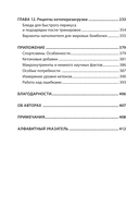 Кето без диеты. Легкая перезагрузка организма за 21 день — фото, картинка — 5