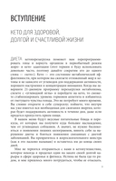 Кето без диеты. Легкая перезагрузка организма за 21 день — фото, картинка — 8