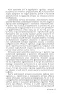 Кето без диеты. Легкая перезагрузка организма за 21 день — фото, картинка — 10