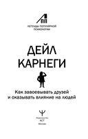 Как завоевывать друзей и оказывать влияние на людей — фото, картинка — 1