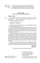 Как завоевывать друзей и оказывать влияние на людей — фото, картинка — 2