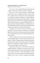 Как завоевывать друзей и оказывать влияние на людей — фото, картинка — 14