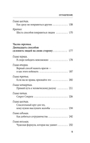 Как завоевывать друзей и оказывать влияние на людей — фото, картинка — 5