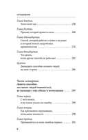 Как завоевывать друзей и оказывать влияние на людей — фото, картинка — 6