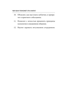 Как завоевывать друзей и оказывать влияние на людей — фото, картинка — 10