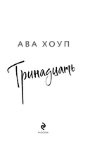 Тринадцать — фото, картинка — 3