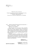 Зимние истории. Рассказы русских писателей — фото, картинка — 3