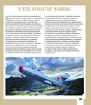 Атлас авиации с дополненной реальностью — фото, картинка — 2