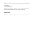 Командная строка Linux. Полное руководство — фото, картинка — 23