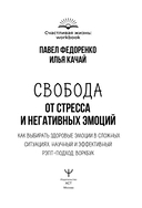 Свобода от стресса и негативных эмоций. Как выбирать здоровые эмоции в сложных ситуациях. Научный и эффективный РЭПТ-подход. Воркбук — фото, картинка — 1