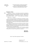 Свобода от стресса и негативных эмоций. Как выбирать здоровые эмоции в сложных ситуациях. Научный и эффективный РЭПТ-подход. Воркбук — фото, картинка — 2