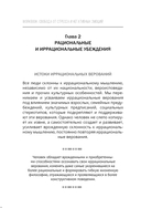 Свобода от стресса и негативных эмоций. Как выбирать здоровые эмоции в сложных ситуациях. Научный и эффективный РЭПТ-подход. Воркбук — фото, картинка — 12