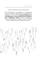 Свобода от стресса и негативных эмоций. Как выбирать здоровые эмоции в сложных ситуациях. Научный и эффективный РЭПТ-подход. Воркбук — фото, картинка — 13