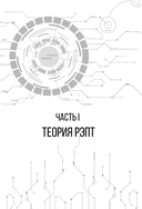 Свобода от стресса и негативных эмоций. Как выбирать здоровые эмоции в сложных ситуациях. Научный и эффективный РЭПТ-подход. Воркбук — фото, картинка — 5
