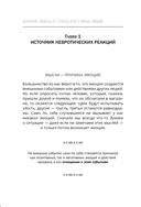 Свобода от стресса и негативных эмоций. Как выбирать здоровые эмоции в сложных ситуациях. Научный и эффективный РЭПТ-подход. Воркбук — фото, картинка — 6