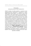 Свобода от стресса и негативных эмоций. Как выбирать здоровые эмоции в сложных ситуациях. Научный и эффективный РЭПТ-подход. Воркбук — фото, картинка — 8