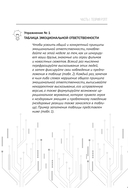 Свобода от стресса и негативных эмоций. Как выбирать здоровые эмоции в сложных ситуациях. Научный и эффективный РЭПТ-подход. Воркбук — фото, картинка — 9