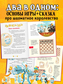 Моя первая книга про шахматы в сказках — фото, картинка — 2
