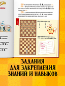 Моя первая книга про шахматы в сказках — фото, картинка — 4