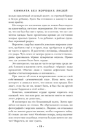 Комната без хороших людей — фото, картинка — 11