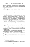 Комната без хороших людей — фото, картинка — 13