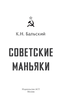 Советские маньяки — фото, картинка — 2