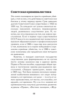 Советские маньяки — фото, картинка — 11