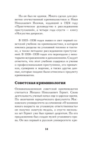 Советские маньяки — фото, картинка — 13