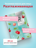 Тканевая маска для лица 