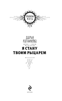 Я стану твоим рыцарем — фото, картинка — 2