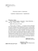 Зов темной крови — фото, картинка — 4