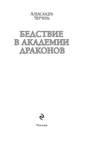 Бедствие в академии драконов — фото, картинка — 1