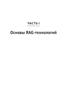 RAG-системы. От теории к практике — фото, картинка — 18