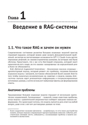 RAG-системы. От теории к практике — фото, картинка — 19