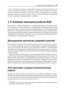 RAG-системы. От теории к практике — фото, картинка — 24