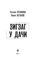 Зигзаг у дачи — фото, картинка — 3