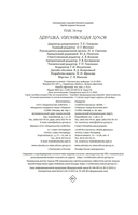 Девушка, изгоняющая духов — фото, картинка — 20