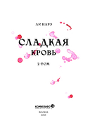 Honey Blood. Сладкая кровь. Том 2 — фото, картинка — 3