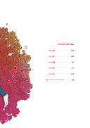 Honey Blood. Сладкая кровь. Том 2 — фото, картинка — 5