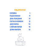 Кот Басик. Новый друг. 4 сезон — фото, картинка — 4