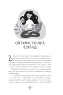 Все дело в отношении. Истории, которые вдохновляют на веру и мужество — фото, картинка — 9