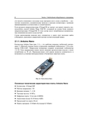 Здоровье, спорт и окружающая среда в проектах Arduino — фото, картинка — 16