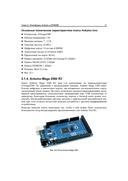 Здоровье, спорт и окружающая среда в проектах Arduino — фото, картинка — 19