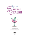 Балетные сказки — фото, картинка — 6