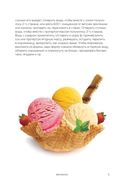 Мороженое, желе, муссы, зефиры и другие легкие сладости — фото, картинка — 3