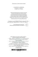 Убить Отца — фото, картинка — 32