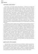 Изучаем Arduino. Инструменты и методы технического волшебства — фото, картинка — 18