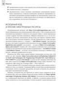 Изучаем Arduino. Инструменты и методы технического волшебства — фото, картинка — 22