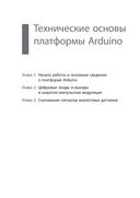Изучаем Arduino. Инструменты и методы технического волшебства — фото, картинка — 27