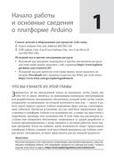 Изучаем Arduino. Инструменты и методы технического волшебства — фото, картинка — 28